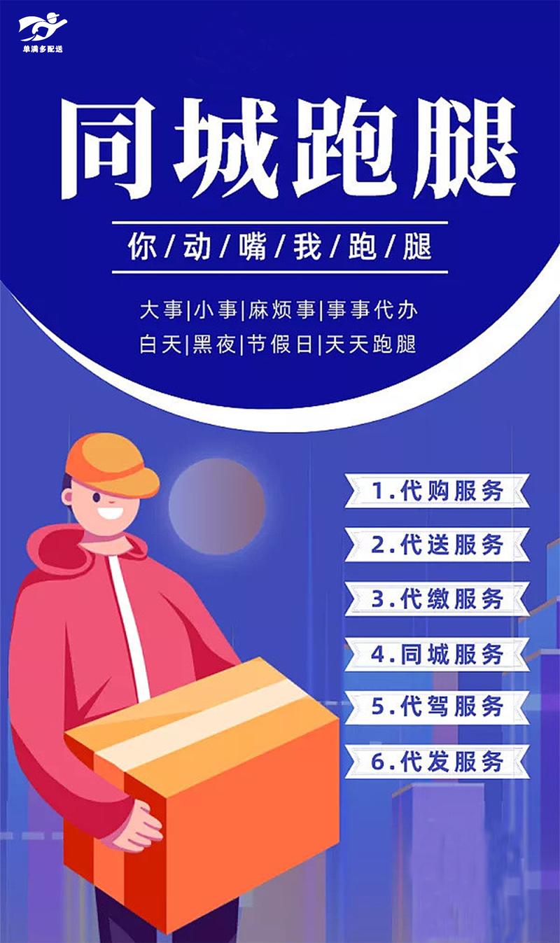 同城配送